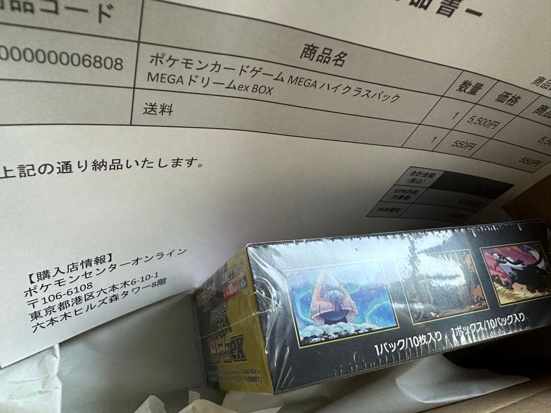 ポケモンカードゲーム ハイクラスパック MEGAドリームex BOX
