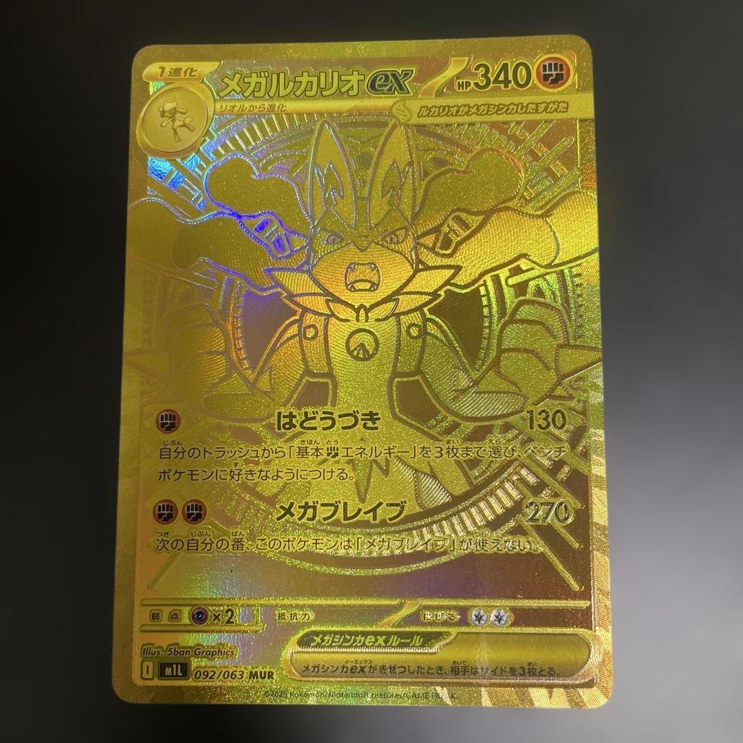 メガルカリオex MUR ポケモンカード メガブレイブ