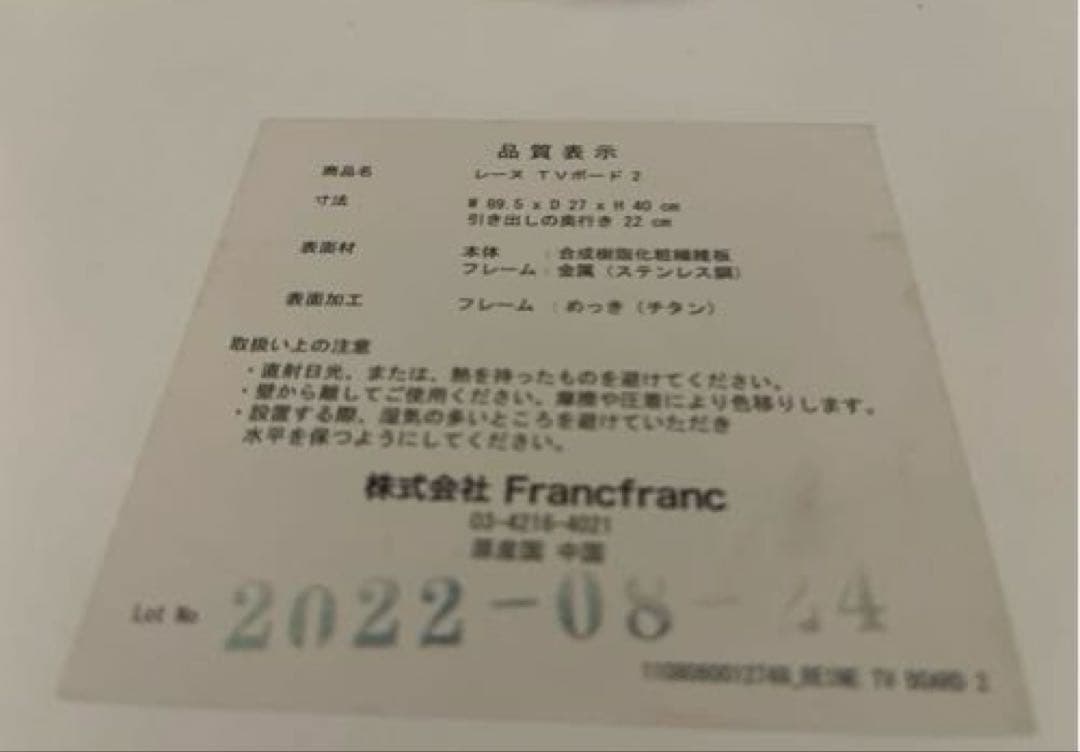 Francfranc レーヌ TVボード 2