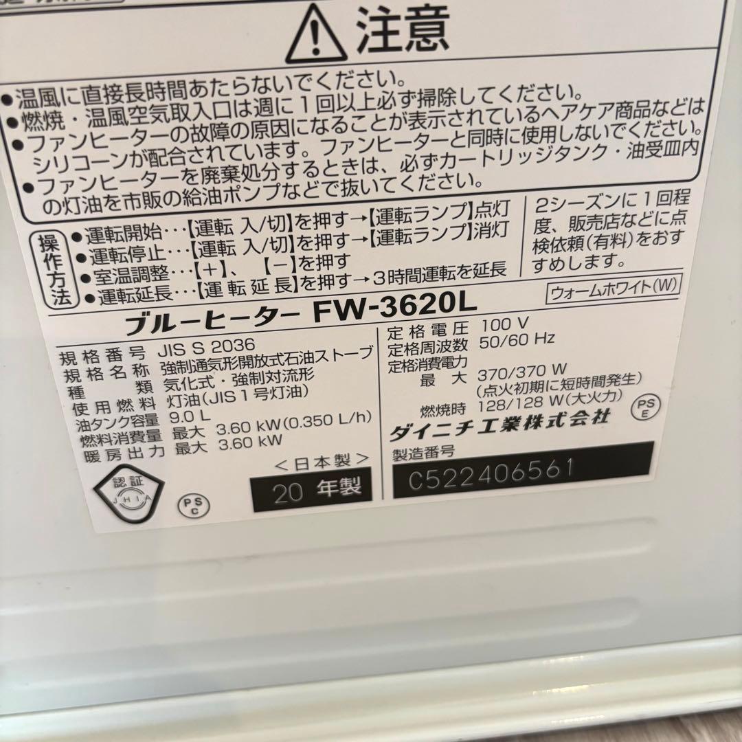 はやちゃんマン ダイニチ ブルーヒーター 13畳 FW-3620L