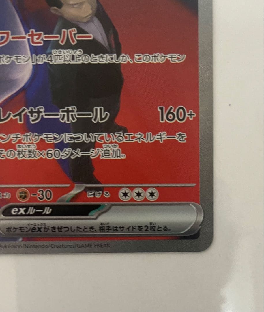 最安値　ポケモンカード　SAR ロケット団のミュウツー ex