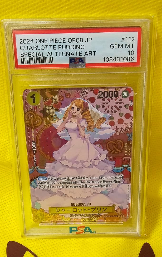 う*ん様 シャーロット・プリン R SPパラレル OP03-112　PSA10