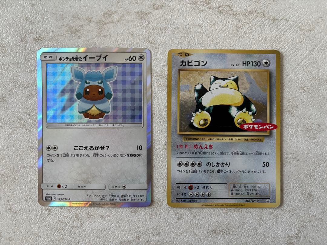 ポンチョを着たイーブイ（グレイシア）& カビゴン ポケモンカード PROMO
