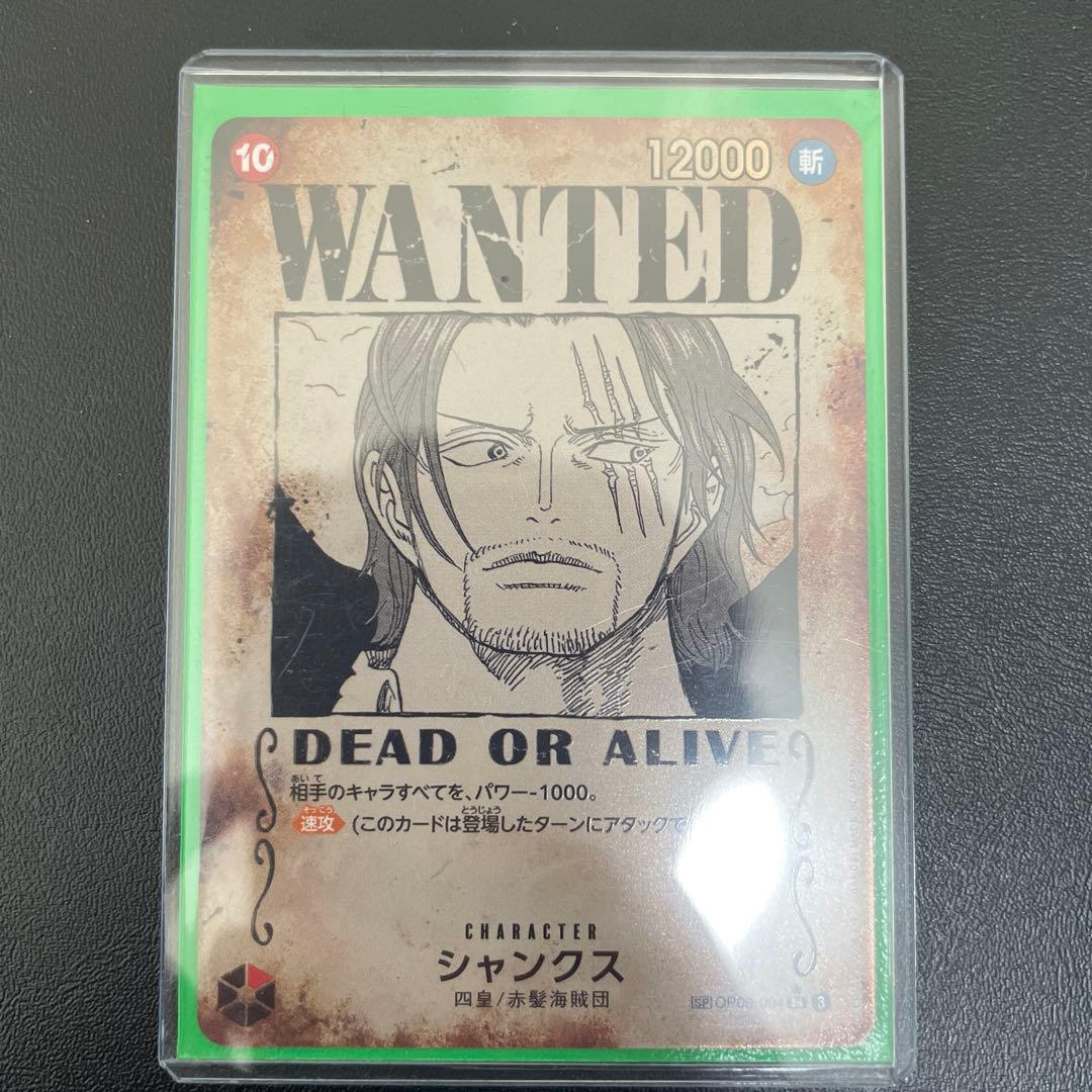 か*️様 シャンクス SR SP(スペシャルカード) OP09-004