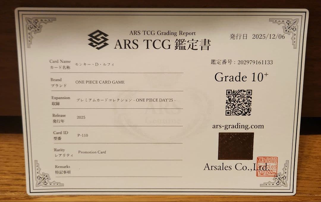 ワンピース モンキー・D・ルフィ ONE PIECE DAY 25 ARS10+