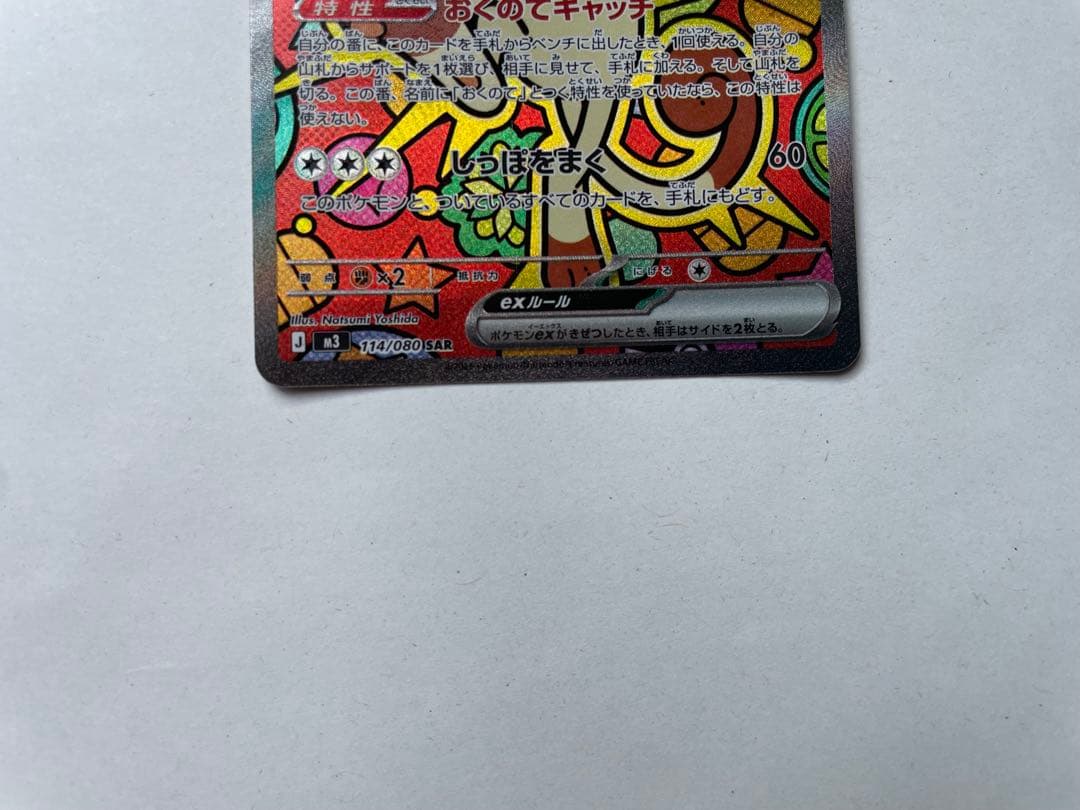 P*i様 ニャース EX SAR