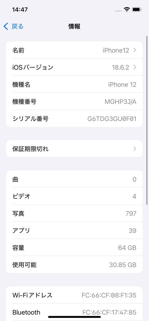 iphone12 ホワイト64GB