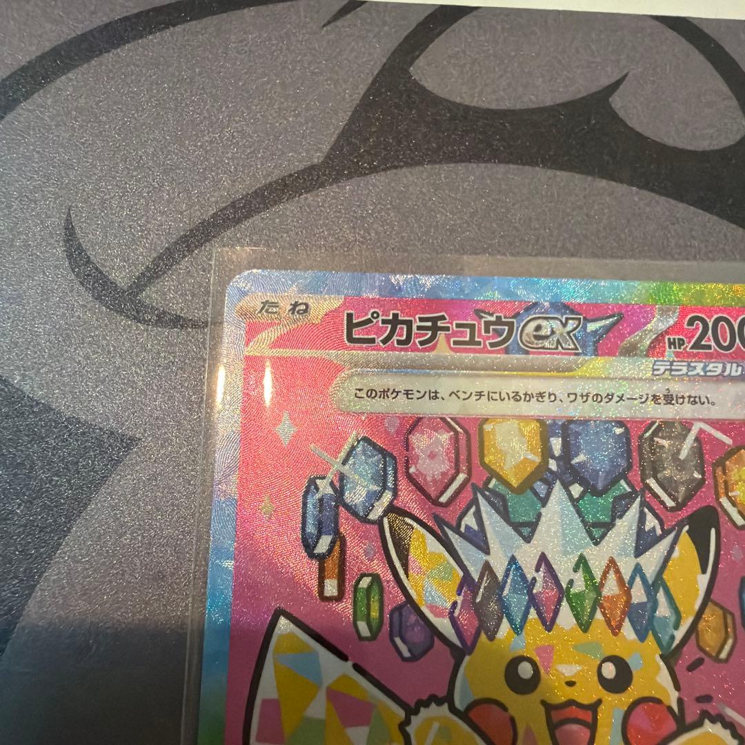 ピカチュウ ex SAR 即スリーブ　ワンオーナー品　ポケモンカードゲーム
