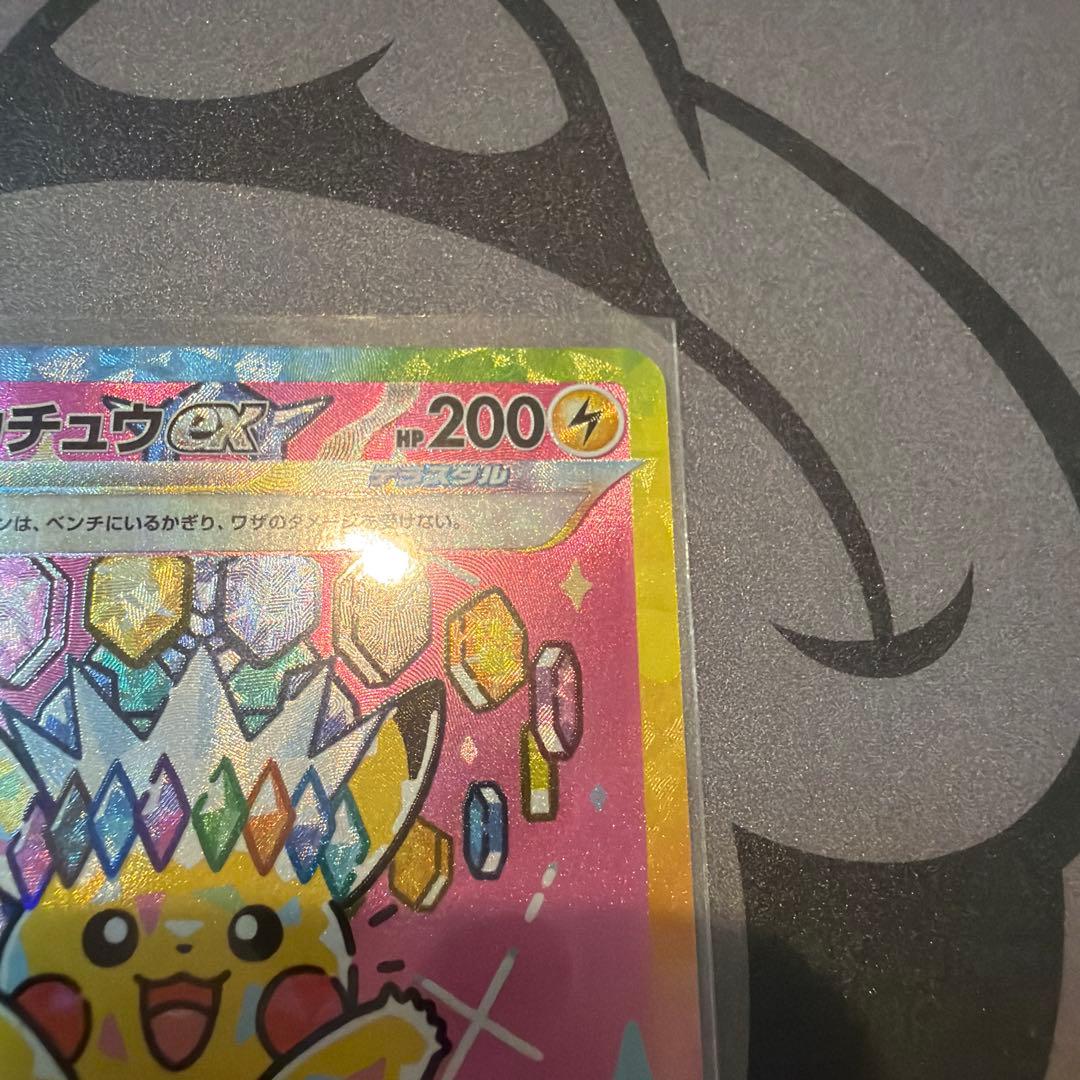ピカチュウ ex SAR 即スリーブ　ワンオーナー品　ポケモンカードゲーム