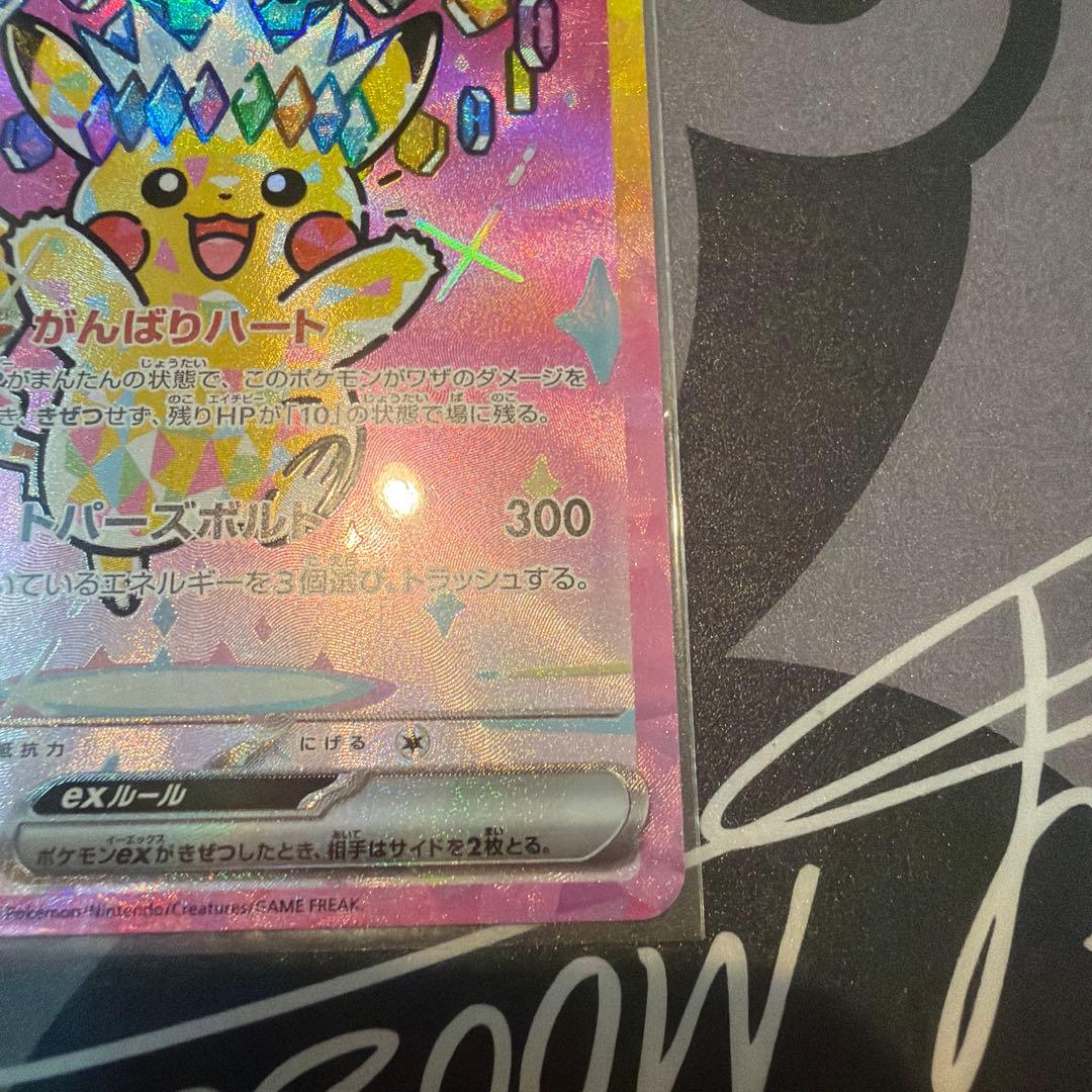 ピカチュウ ex SAR 即スリーブ　ワンオーナー品　ポケモンカードゲーム
