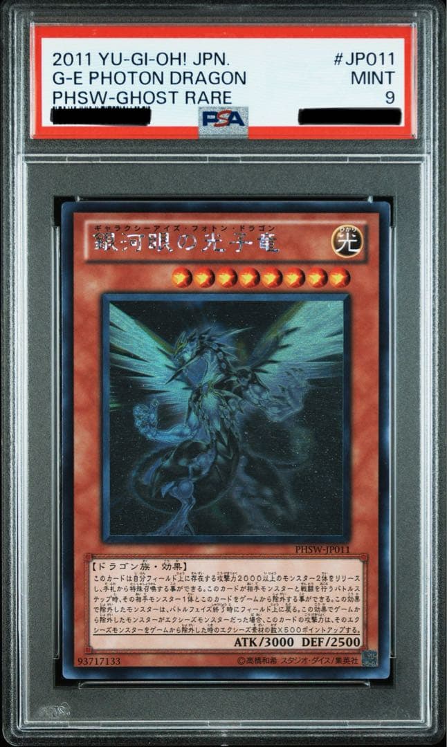 銀河眼の光子竜　ホロ