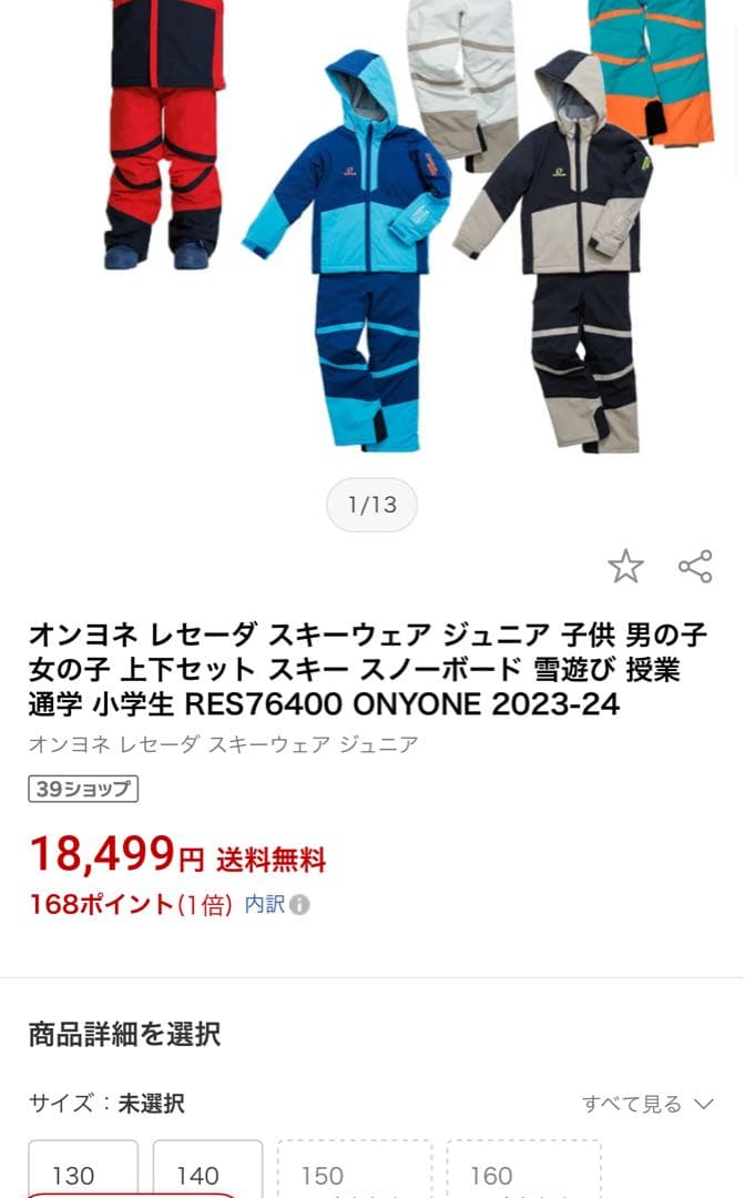 オンヨネ スキーウェア 150 ONYONE RES76400