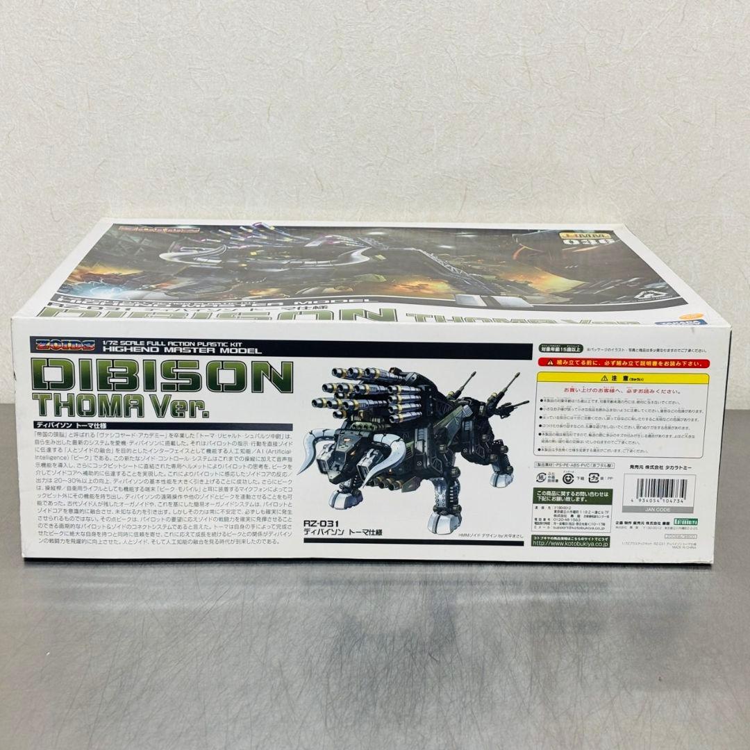 ZOIDS HMM ディバイソン トーマ仕様 プラモデル コトブキヤ