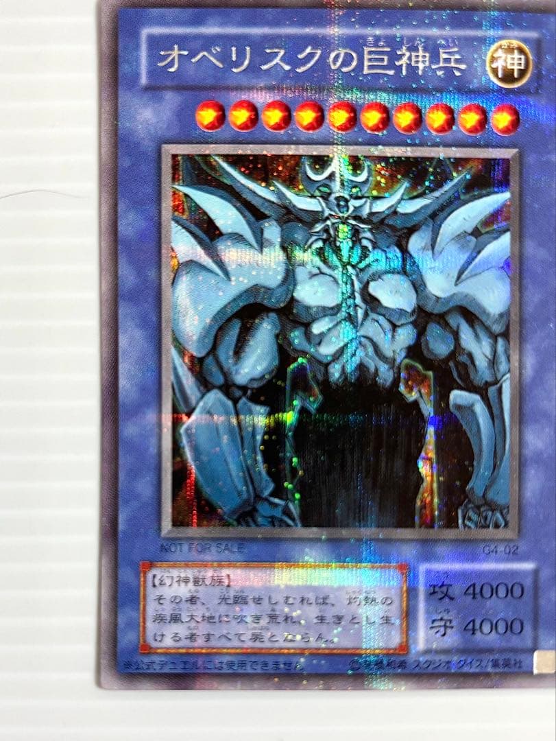 【未使用 美品】遊戯王 三幻神 オシリス・オベリスク・ラー 初期 G4