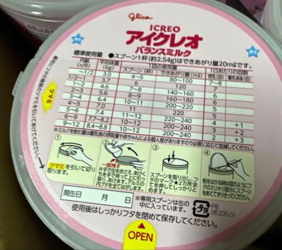 凹み缶　アイクレオ　ICREO バランスミルク 800g 4缶