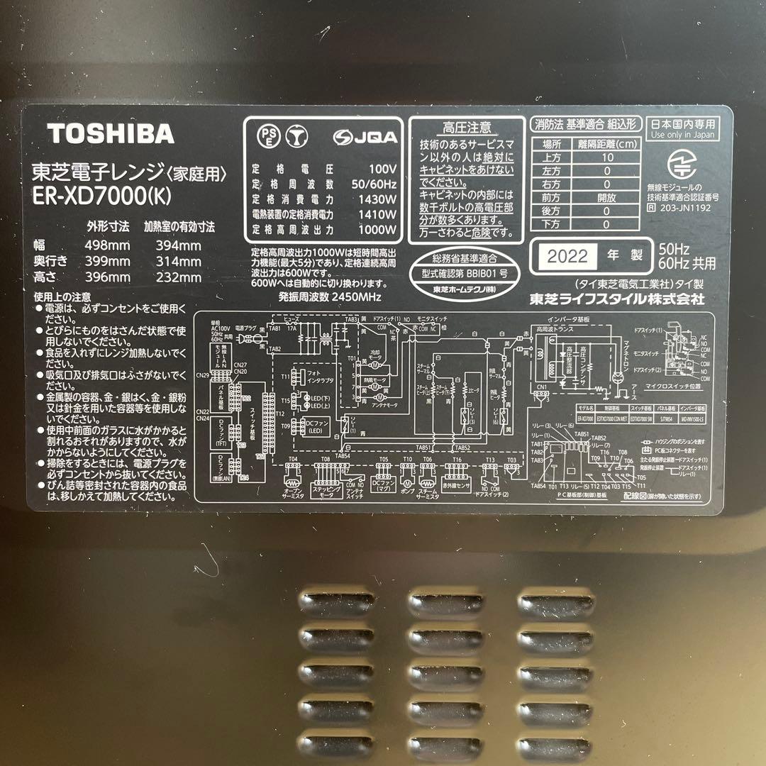 [えがお様]TOSHIBA ブラック石窯オーブンレンジ