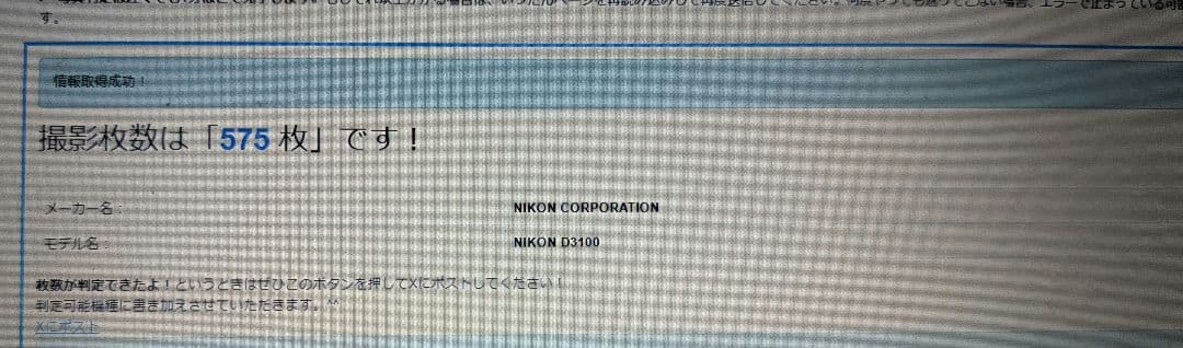 Nikon D3100 レンズキット シャッタ－575枚