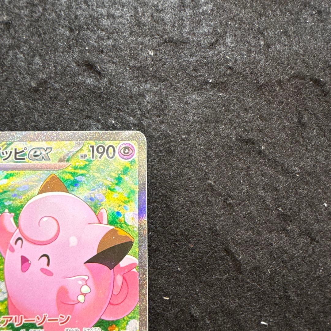 ポケモンカード　リーリエのピッピex sar バトルパートナーズ