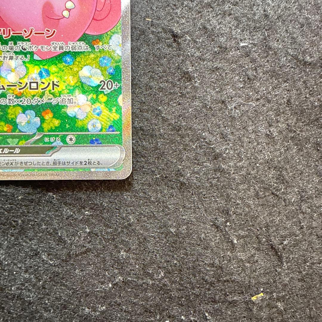 ポケモンカード　リーリエのピッピex sar バトルパートナーズ