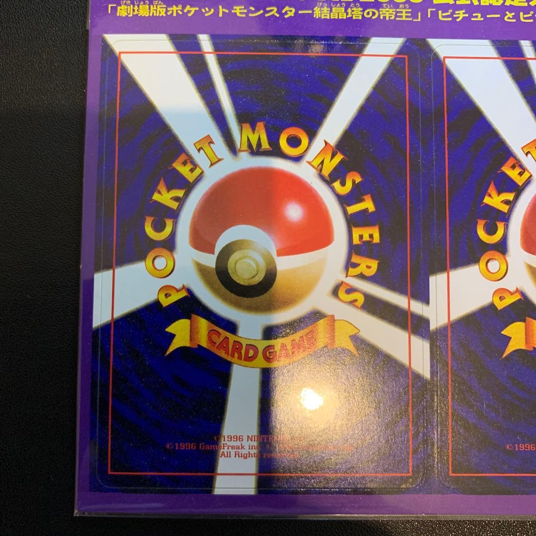 ポケモンカード neo 劇場版 ピチューとピカチュウ 結晶塔の帝王 新品