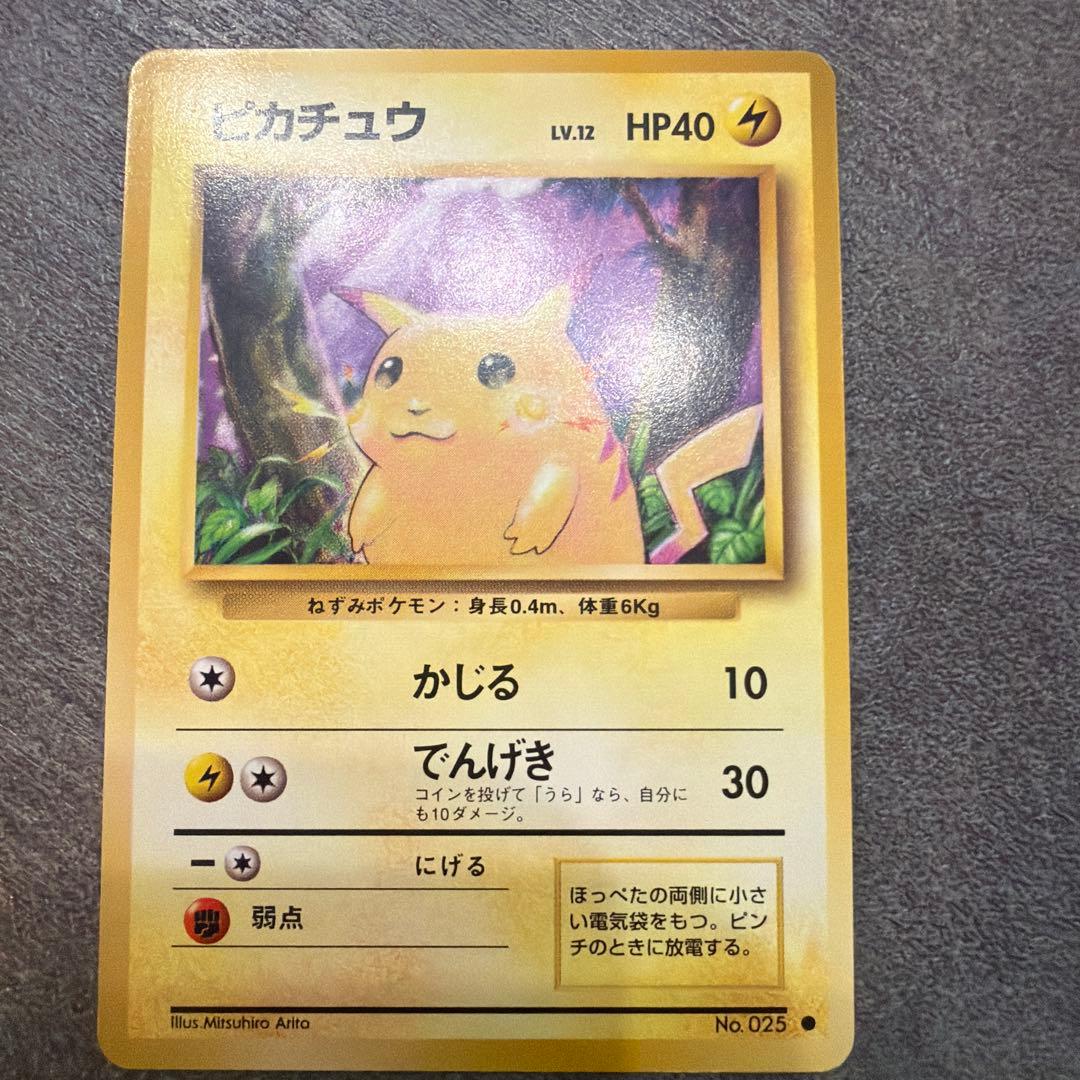 ポケモンカード ピカチュウ 旧裏 初版 マークあり