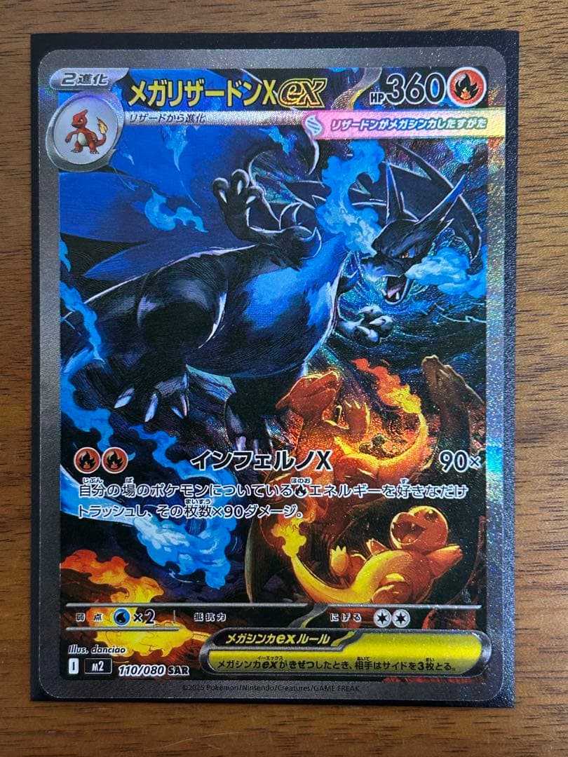 ⭐️本日限定価格メガリザードンX ex sar