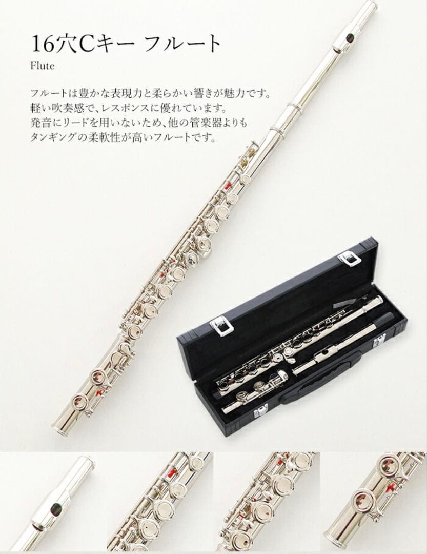 フルートセット（初心者向け）