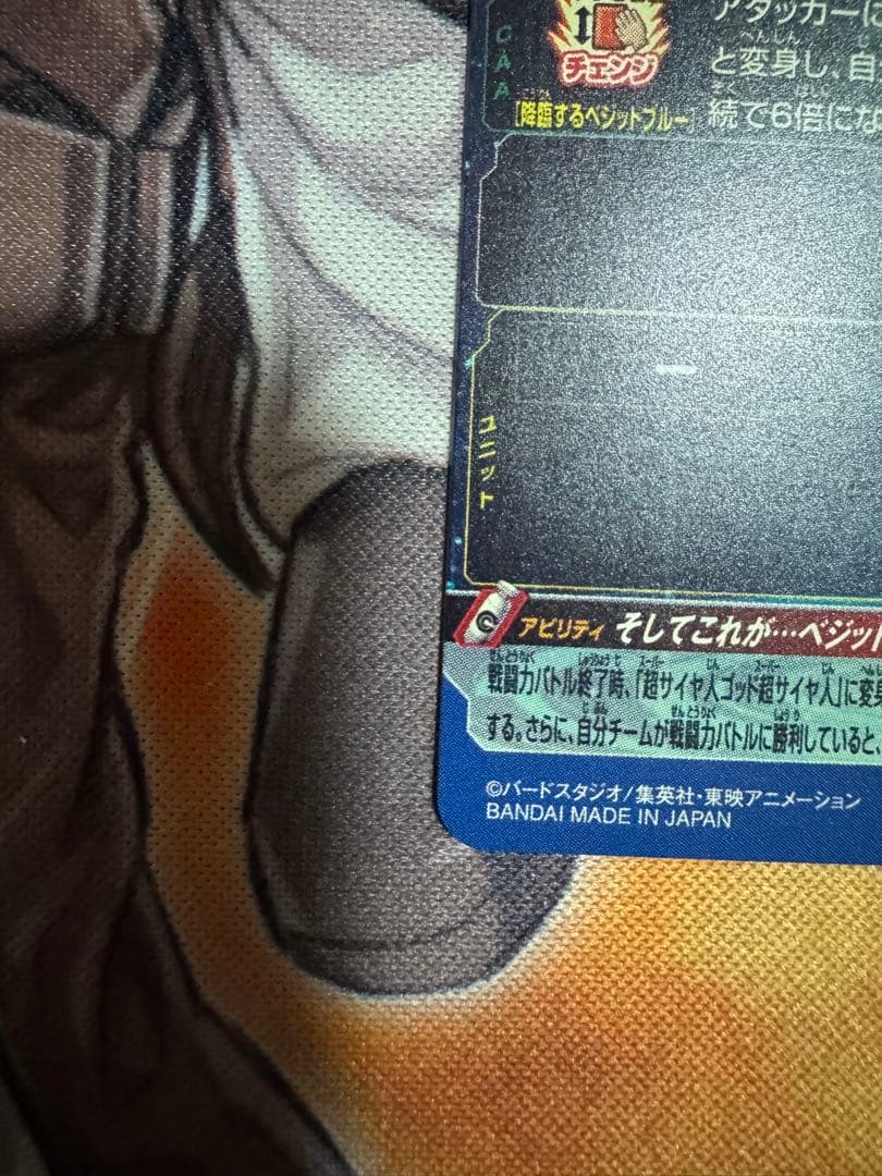 ベジット ugm4-sec lc スーパードラゴンボールヒーローズ