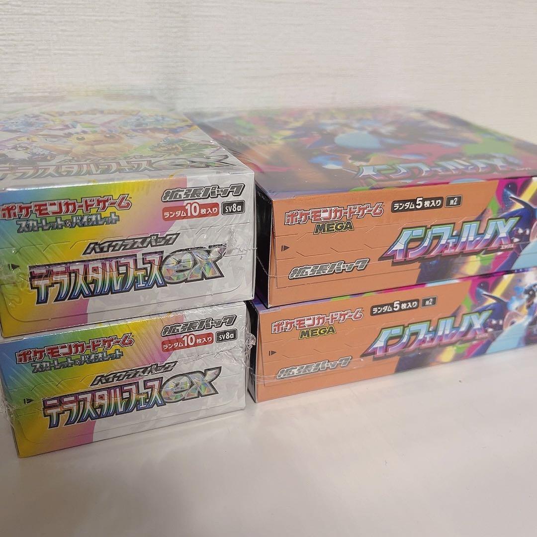 ポケモンカード テラスタルフェスex インフェルノX シュリンク付き