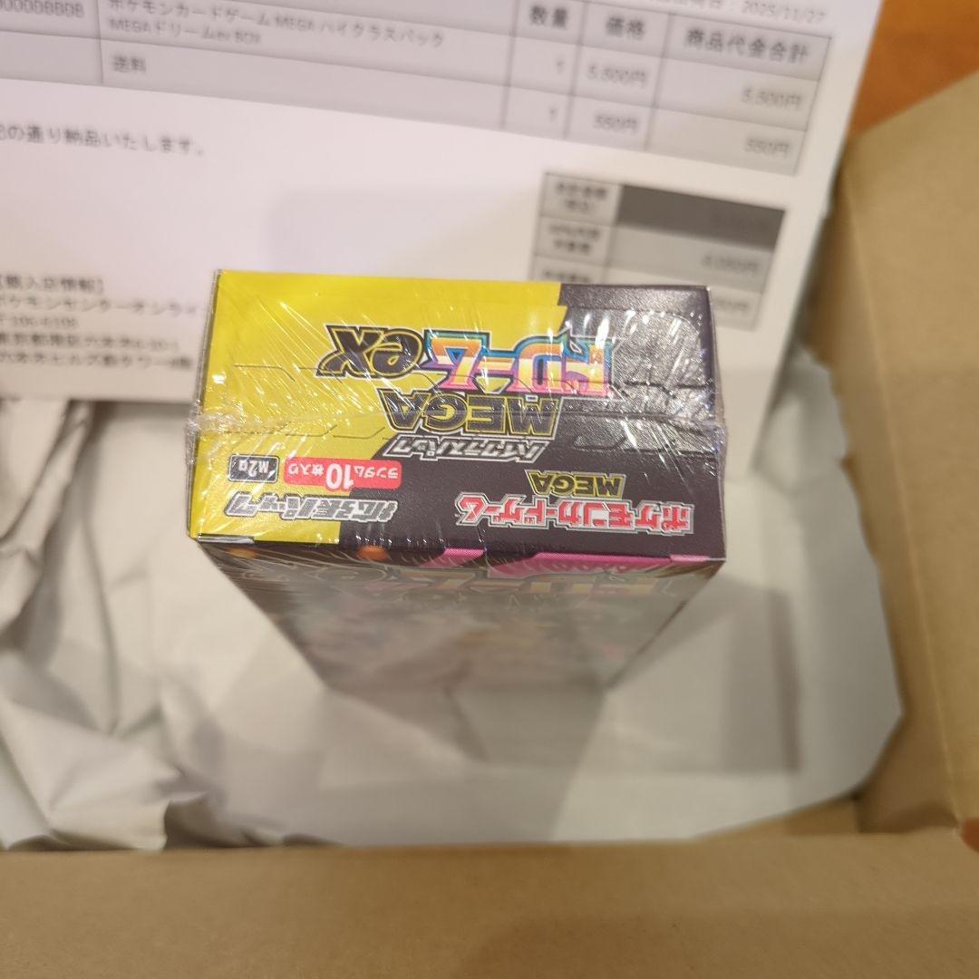 ポケセン産ポケモンカードゲーム 　ハイクラスパック MEGAドリームex BOX