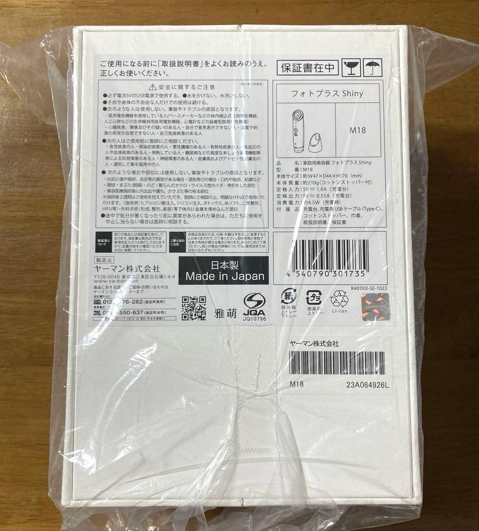 YA−MAN M18-YL PINK 家庭用美容器　フォトプラス Shiny
