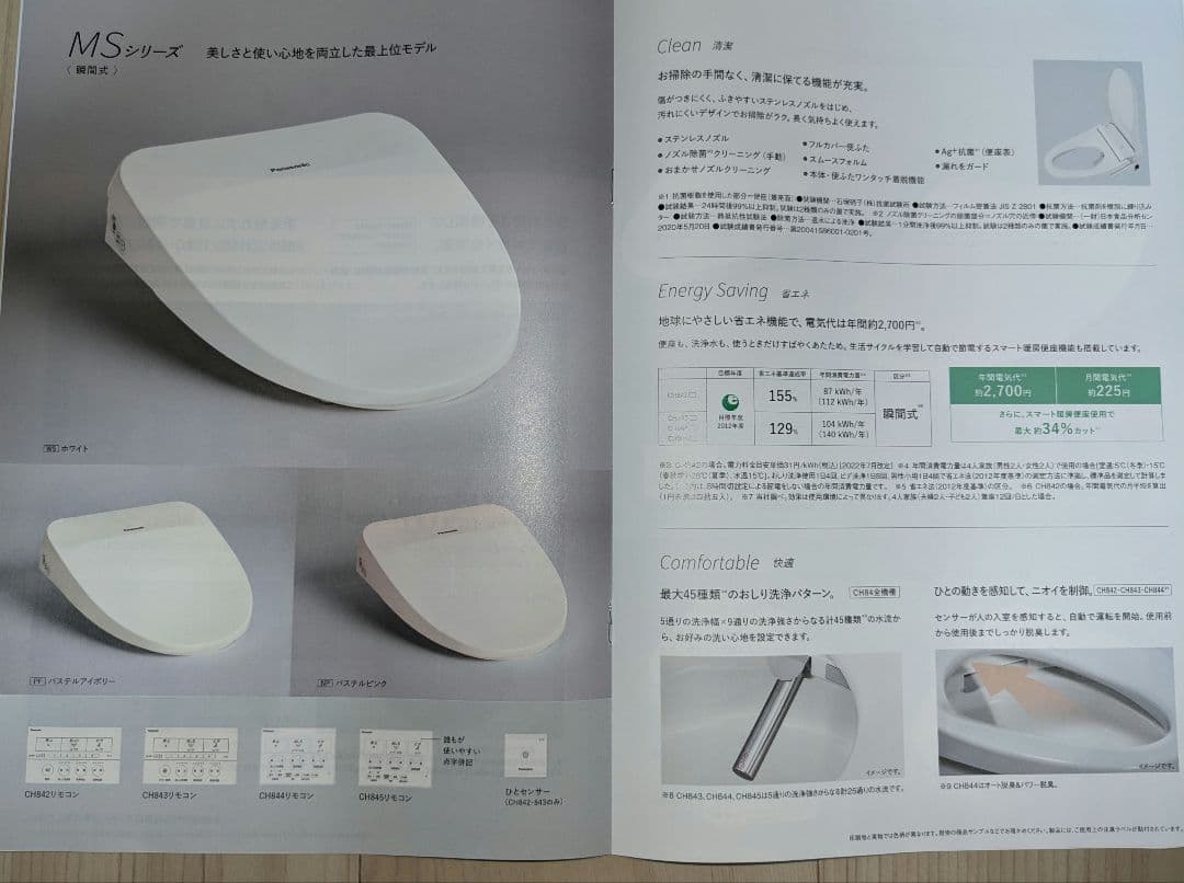 パナソニック温水洗浄便座（新品）