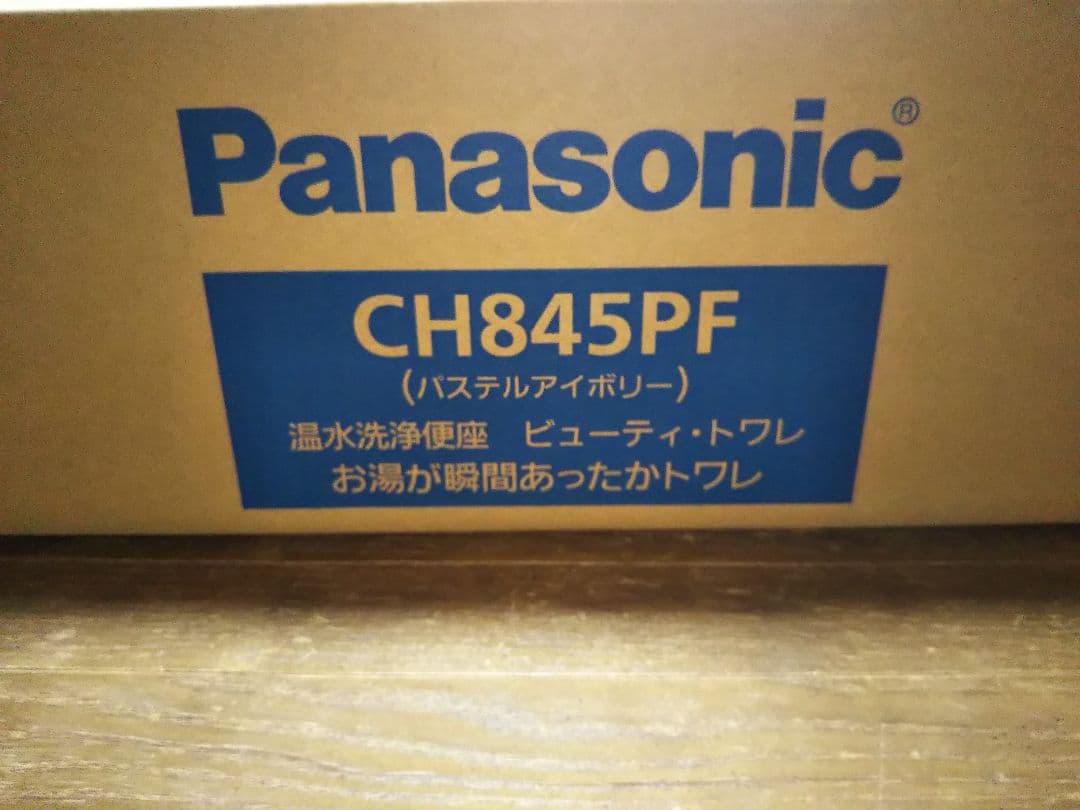 パナソニック温水洗浄便座（新品）