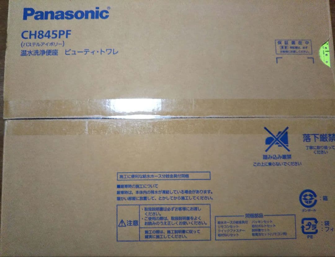 パナソニック温水洗浄便座（新品）