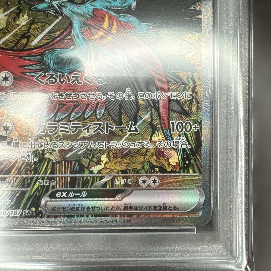 psa10 ポケモンカード トドロクツキex SAR