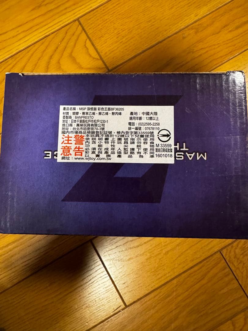 ドラゴンボールZ MSP 孫悟飯 SPECIAL COLOR ver.