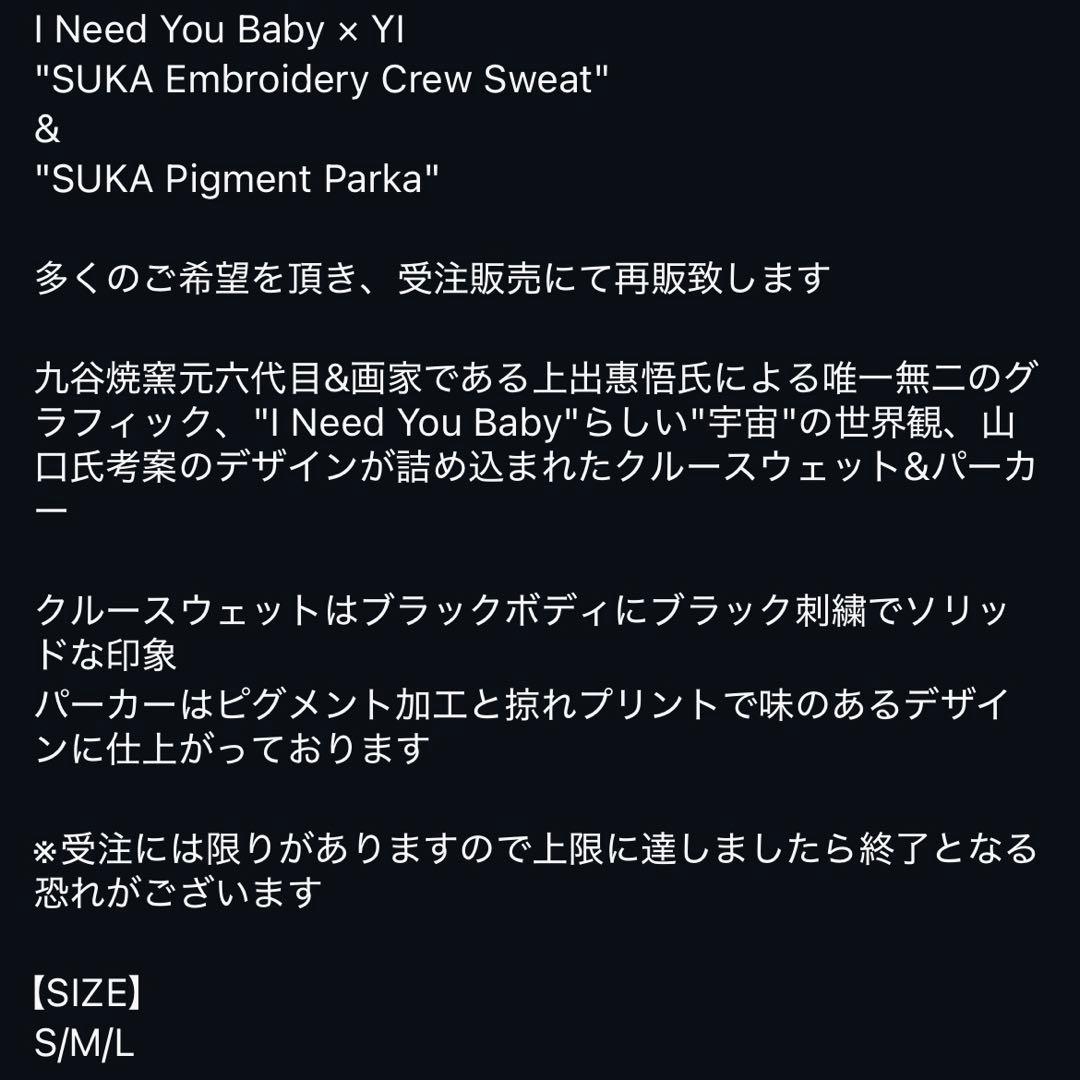 I Need You Baby × YI 山口一郎　スウェットシャツ