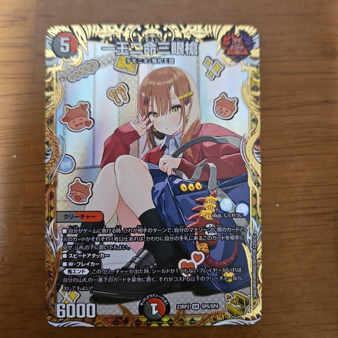 一王二命三眼槍 バラドヴィナシューラ　金