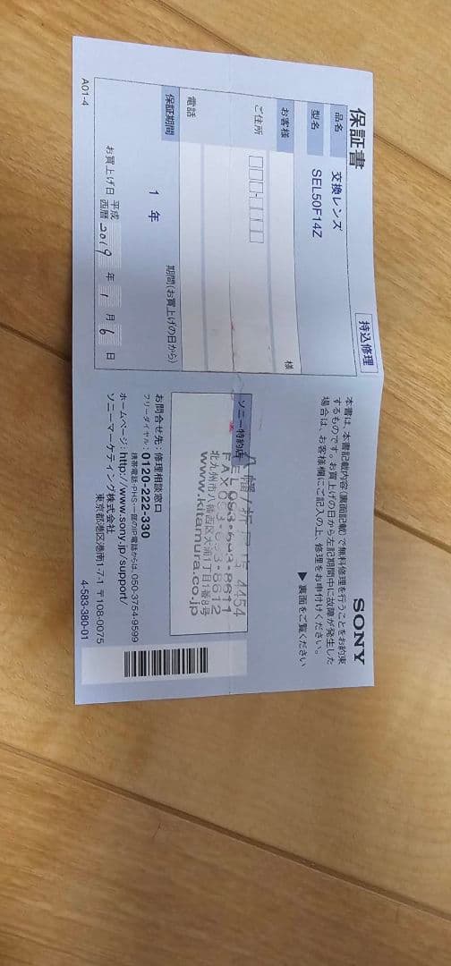 CREST SONY FE 50mm F1.4 レンズ