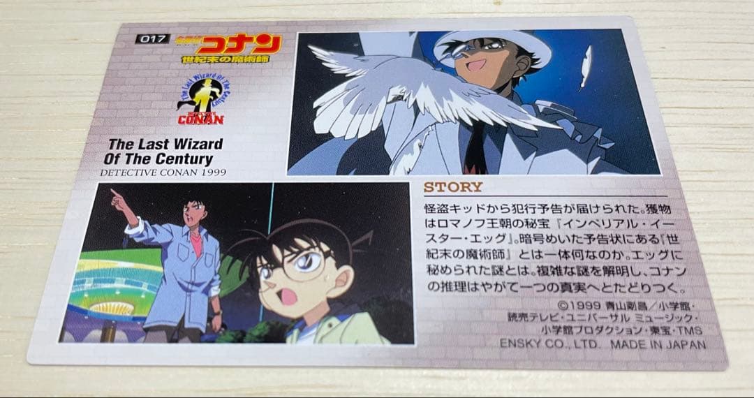 【超激レア】名探偵コナン　ビンテージ　世紀末の魔術師　キッド 平次