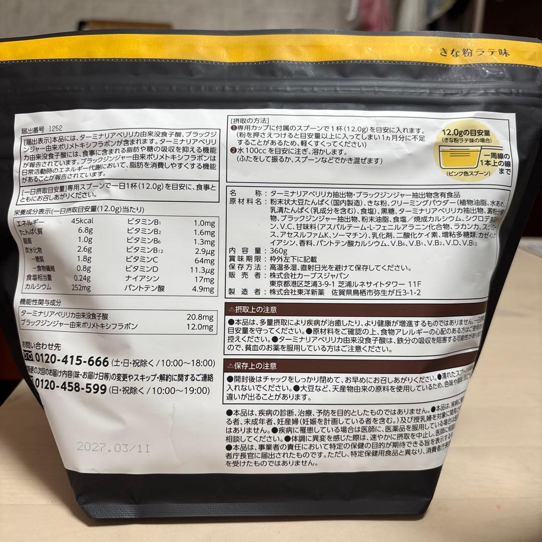 なの　ヘルシービューティーきな粉ラテ味×2袋