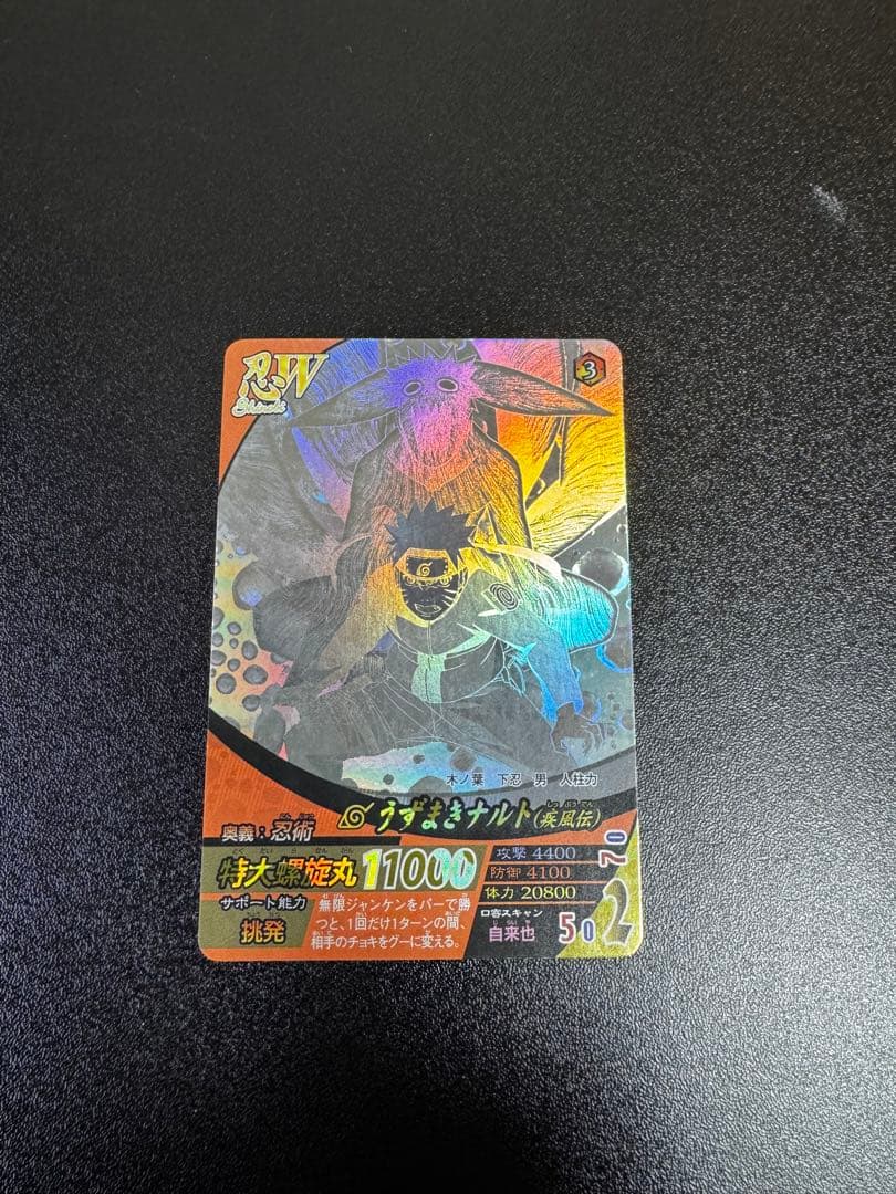 NARUTO ナルティメットフォーメーション ホロカードほか4枚セット