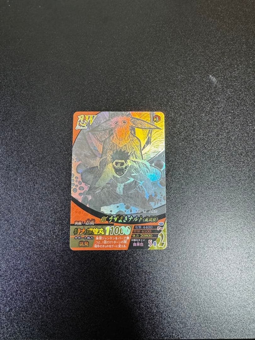 NARUTO ナルティメットフォーメーション ホロカードほか4枚セット