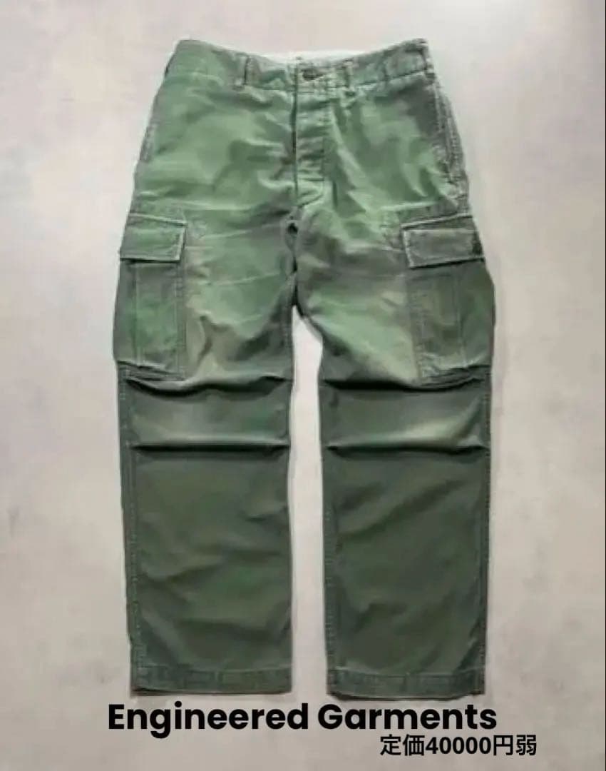 Engineered Garments カーゴパンツM-65 M-51軍パン