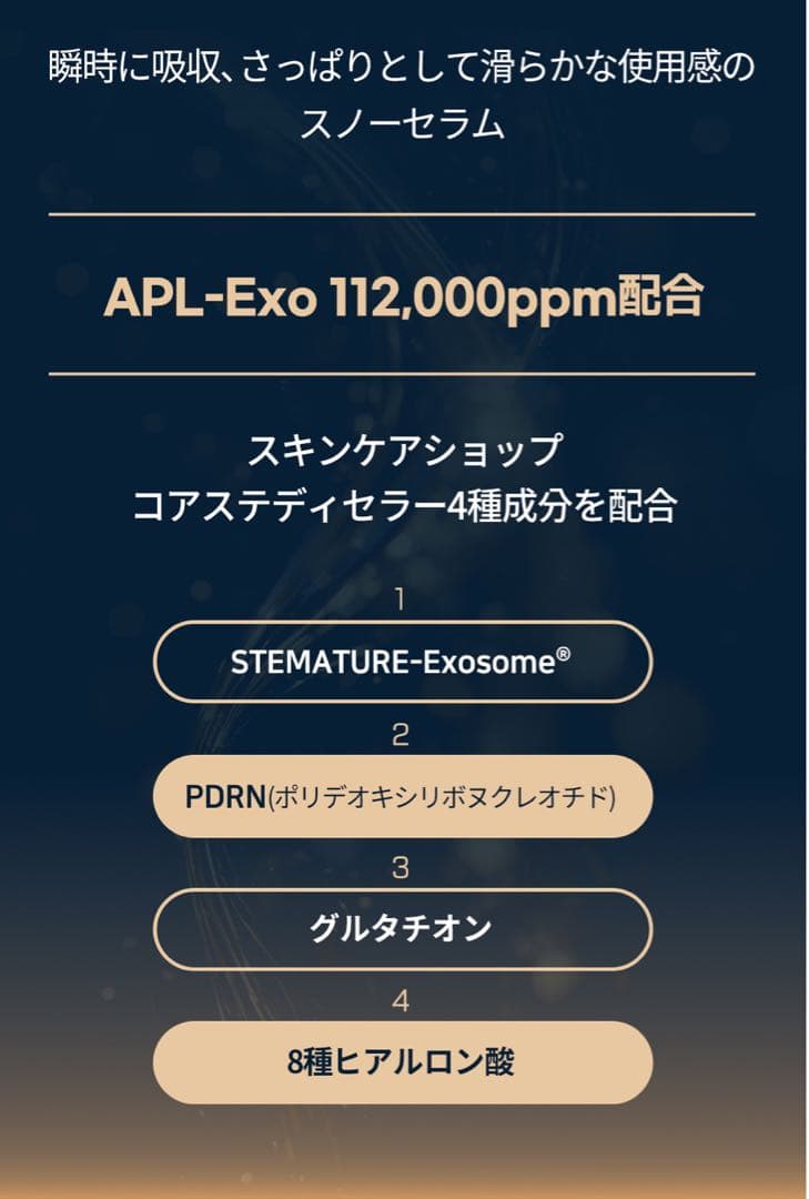 エクソナインダーマコードスノーインフュージョンセラム 18本入り