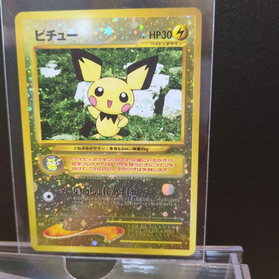 未使用に近い ピチュー_プレミアムファイル2 PROMO 第2世代　旧裏　ポケカ