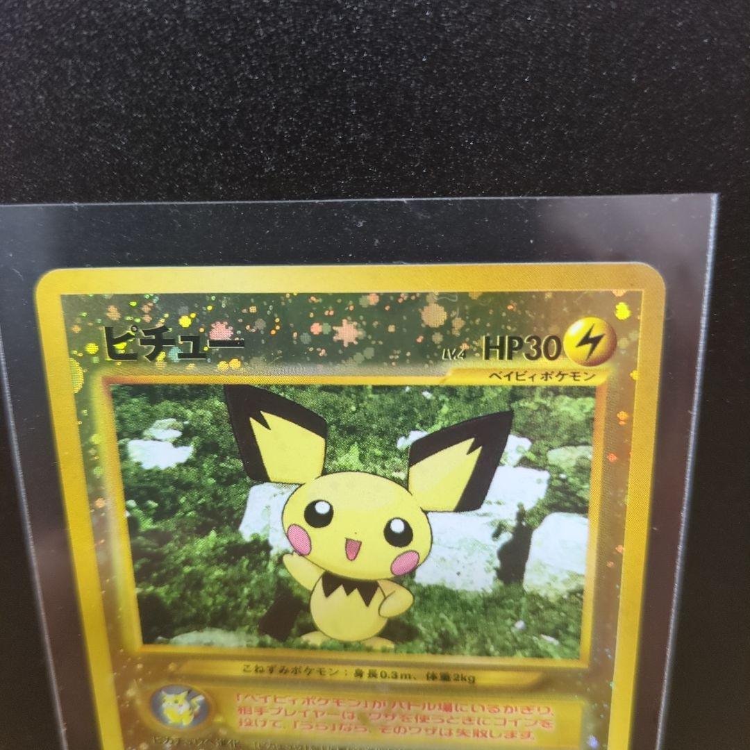 未使用に近い ピチュー_プレミアムファイル2 PROMO 第2世代　旧裏　ポケカ