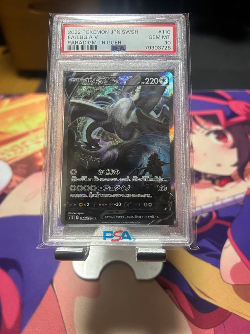 最安値！ポケモンカード ルギアV SA PSA10