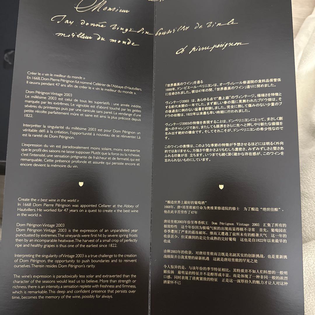 未開封　Dom Pérignon 2003 ヴィンテージ シャンパン