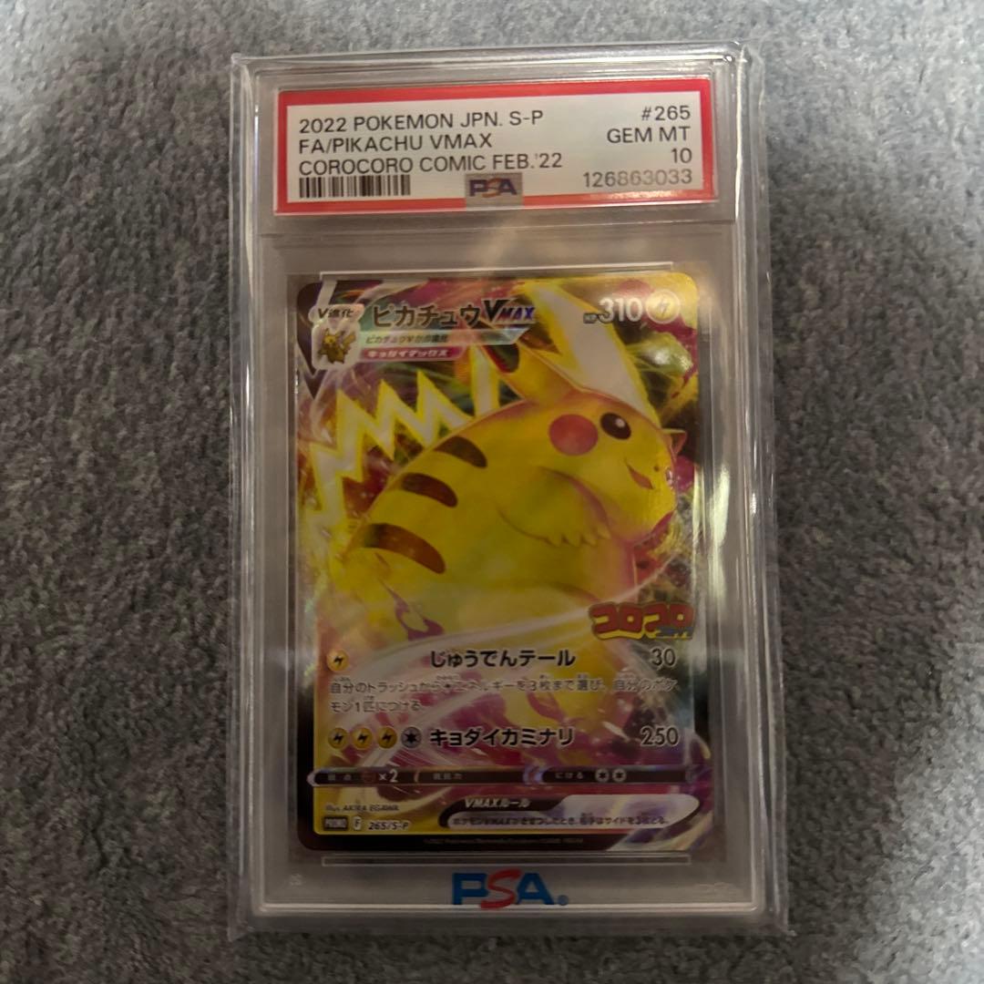 ピカチュウvmax psa10 265/S-P ポケモンカード　ゲーム
